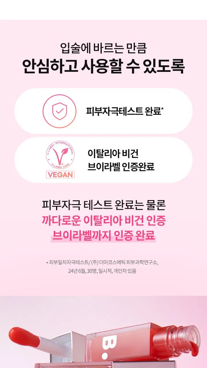 [24시간보습] 바닐라코 하이드레이팅 립 오일 7.5g 6종 (투명/컬러) 상세페이지 22